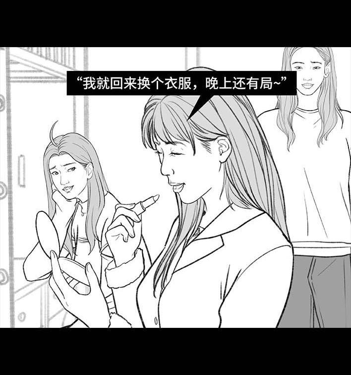 🍹鬍渣少女 第180回 大学人脉 第12页
