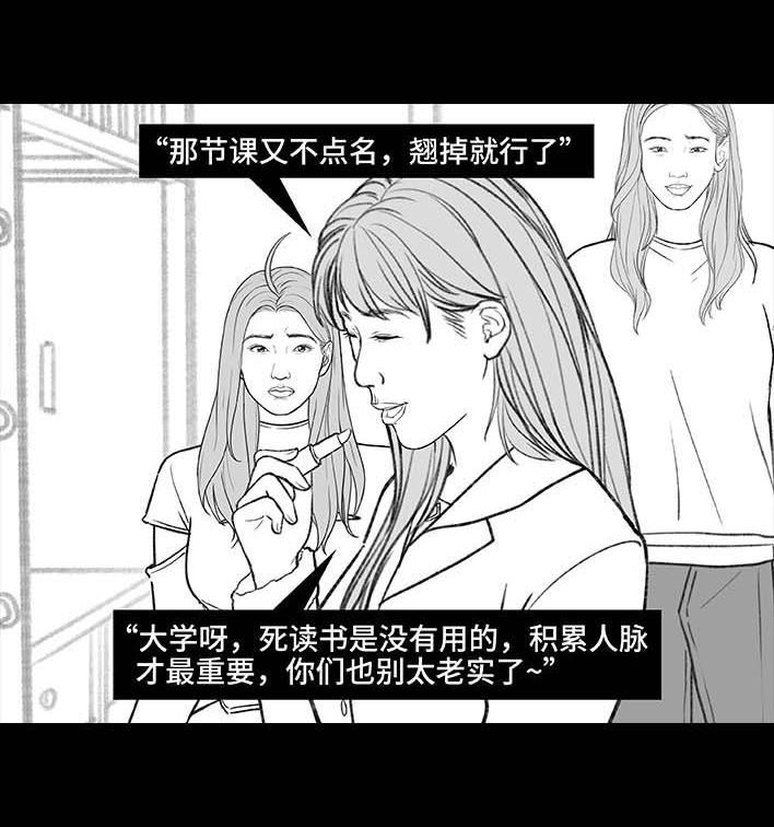 🍹鬍渣少女 第180回 大学人脉 第14页