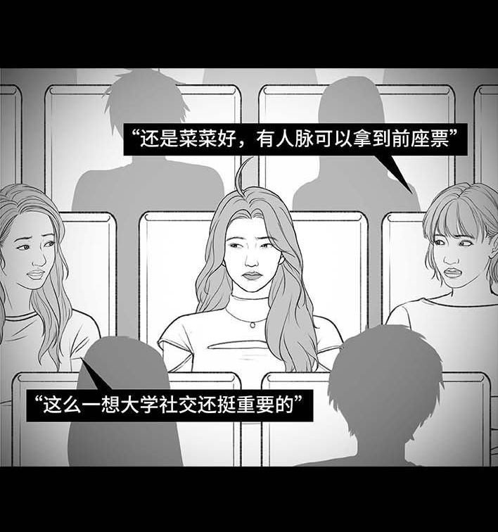 🍹鬍渣少女 第180回 大学人脉 第27页