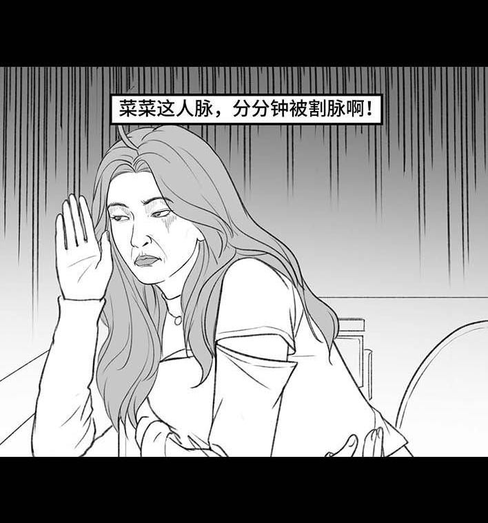 🍹鬍渣少女 第180回 大学人脉 第36页