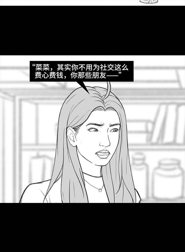 🍹鬍渣少女 第180回 大学人脉 第41页