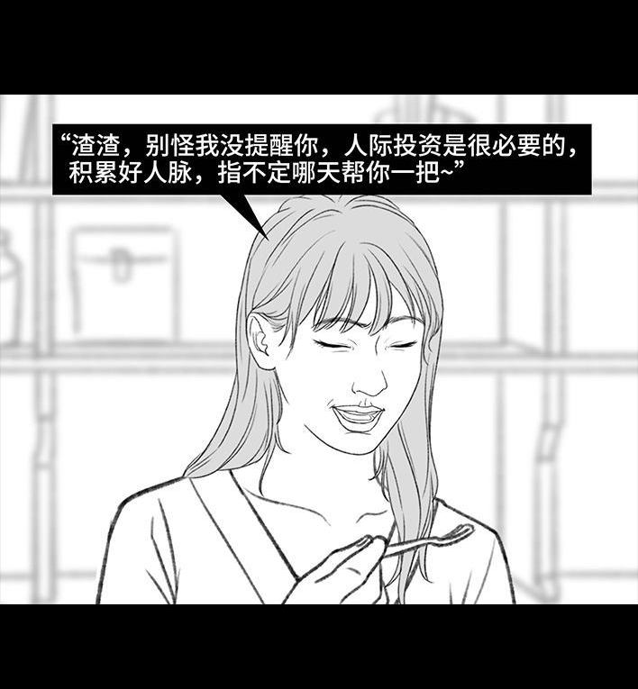 🍹鬍渣少女 第180回 大学人脉 第44页