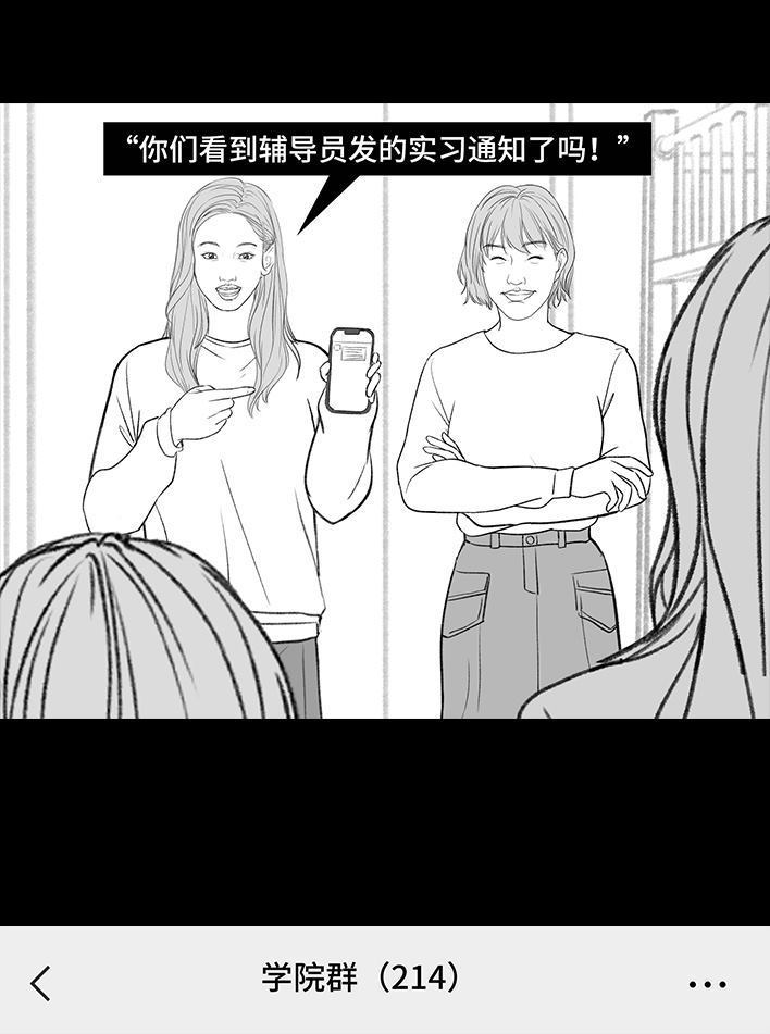 🍹鬍渣少女 第180回 大学人脉 第46页