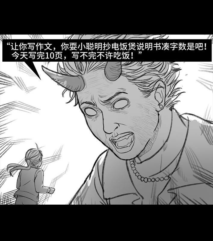 🍹鬍渣少女 第182回 寒假作业 第11页