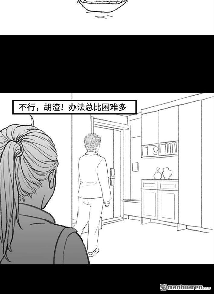 🍹鬍渣少女 第182回 寒假作业 第18页