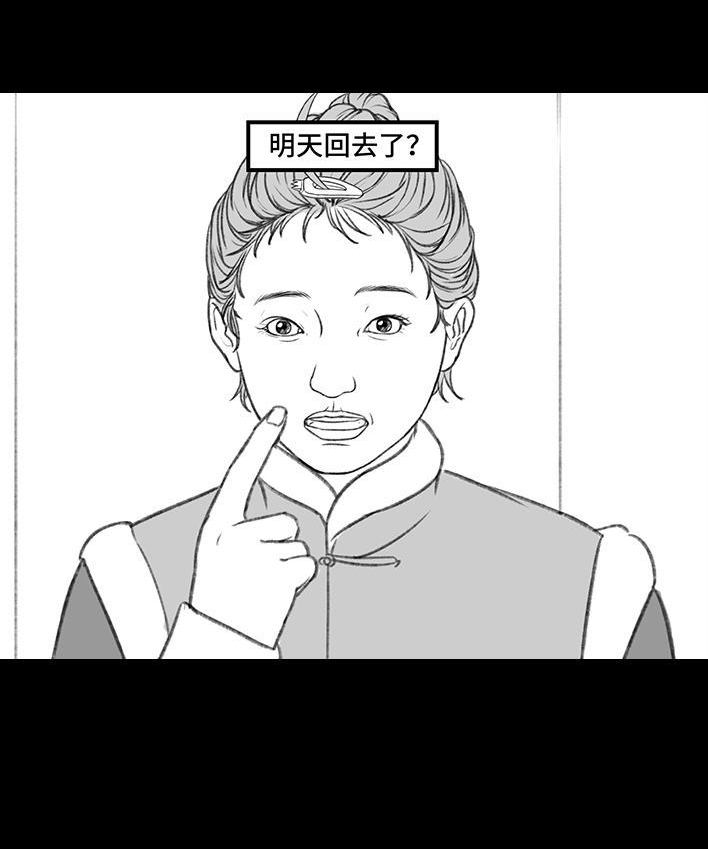 🍹鬍渣少女 第182回 寒假作业 第20页