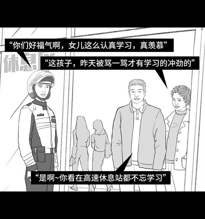 🍹鬍渣少女 第182回 寒假作业 第25页