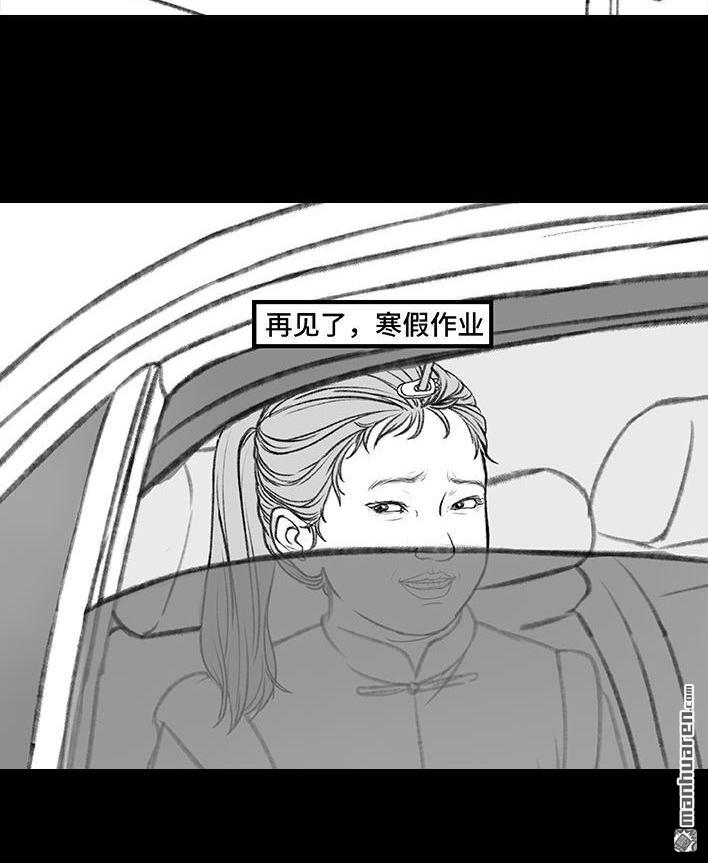 🍹鬍渣少女 第182回 寒假作业 第29页