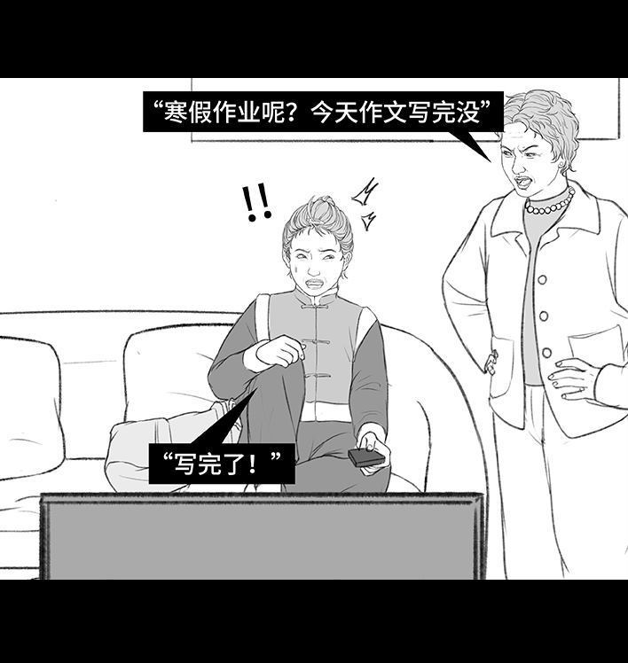 🍹鬍渣少女 第182回 寒假作业 第4页