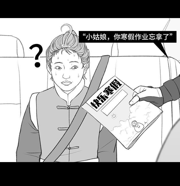 🍹鬍渣少女 第182回 寒假作业 第44页