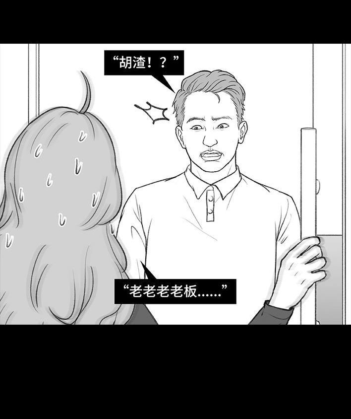 🍹鬍渣少女 第184回 面试遇老板 第10页