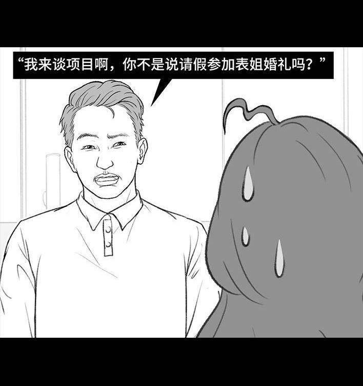 🍹鬍渣少女 第184回 面试遇老板 第13页