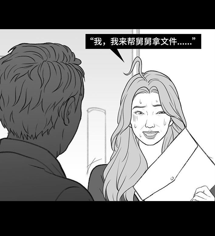 🍹鬍渣少女 第184回 面试遇老板 第22页