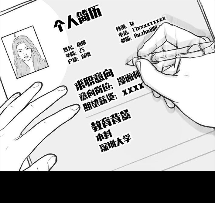 🍹鬍渣少女 第184回 面试遇老板 第3页