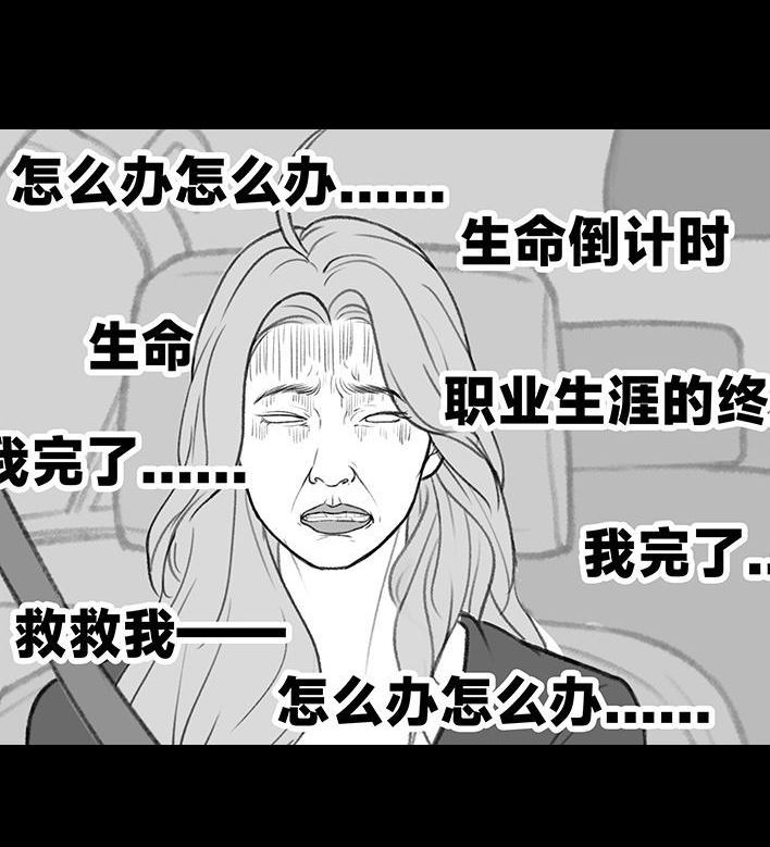 🍹鬍渣少女 第184回 面试遇老板 第31页