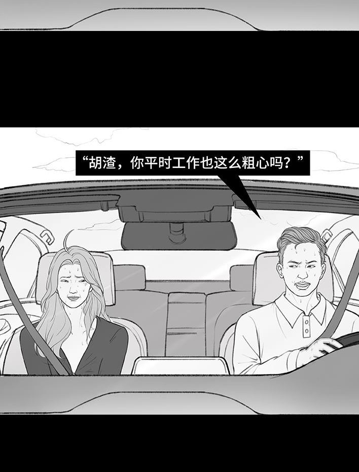 🍹鬍渣少女 第184回 面试遇老板 第36页