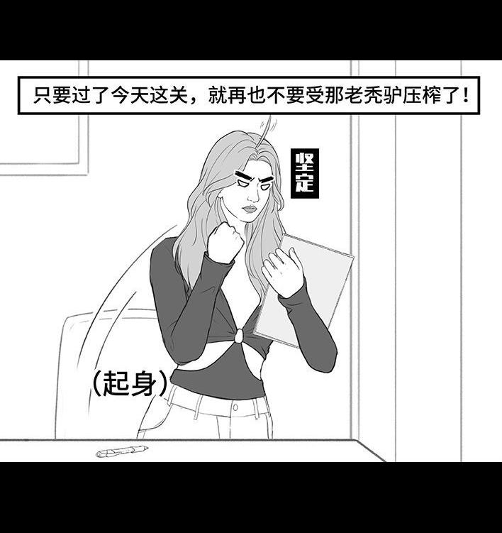 🍹鬍渣少女 第184回 面试遇老板 第4页