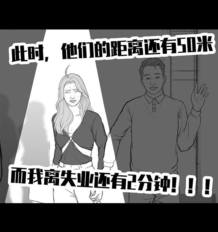 🍹鬍渣少女 第184回 面试遇老板 第47页