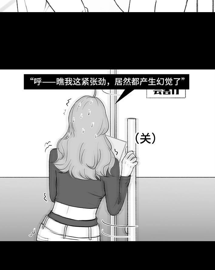 🍹鬍渣少女 第184回 面试遇老板 第8页