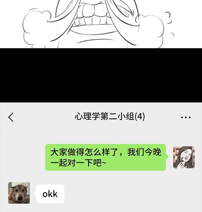 🍹鬍渣少女 第186回 小组作业 第41页