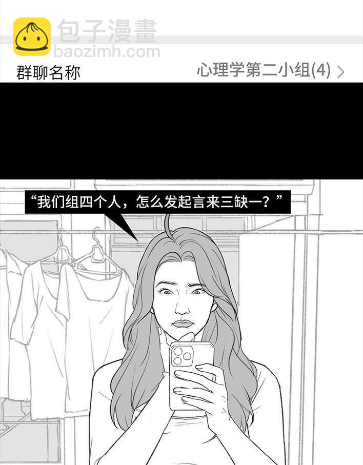 🍹鬍渣少女 第186回 小组作业 第8页