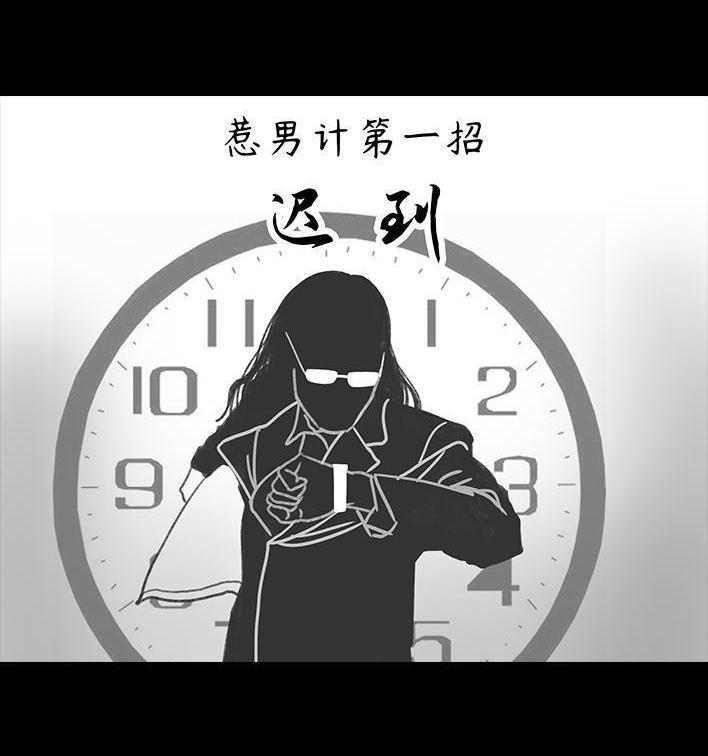 🍹鬍渣少女 第19回 代人相亲 第12页
