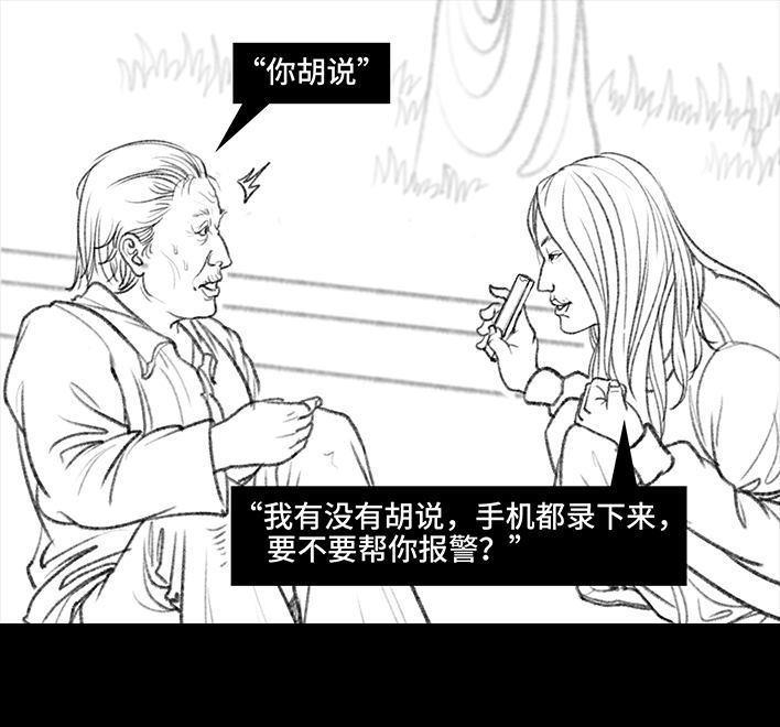 🍹鬍渣少女 第19回 代人相亲 第18页