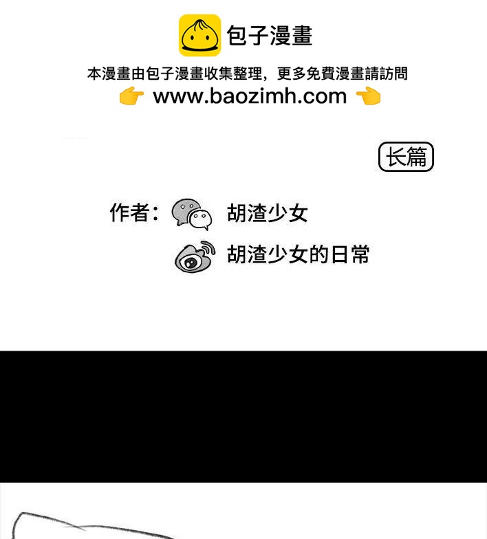 🍹鬍渣少女 第19回 代人相亲 第2页