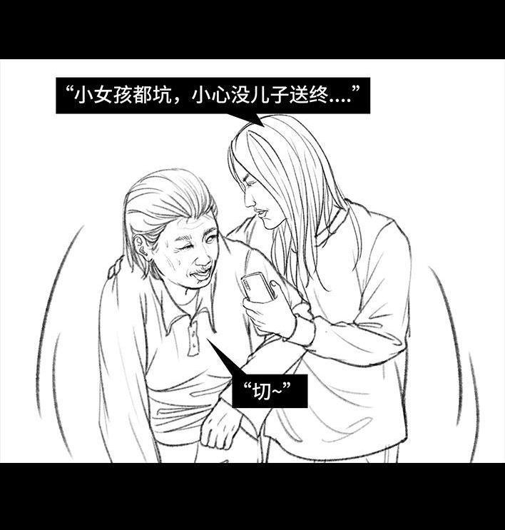 🍹鬍渣少女 第19回 代人相亲 第22页
