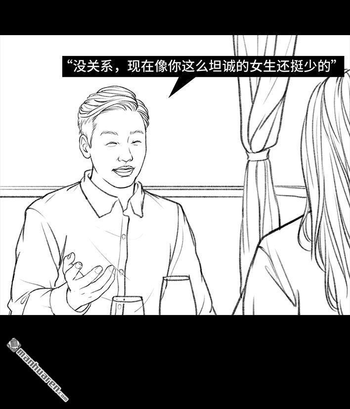 🍹鬍渣少女 第19回 代人相亲 第37页