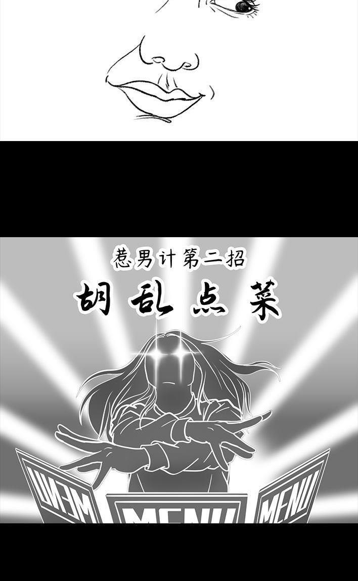 🍹鬍渣少女 第19回 代人相亲 第41页