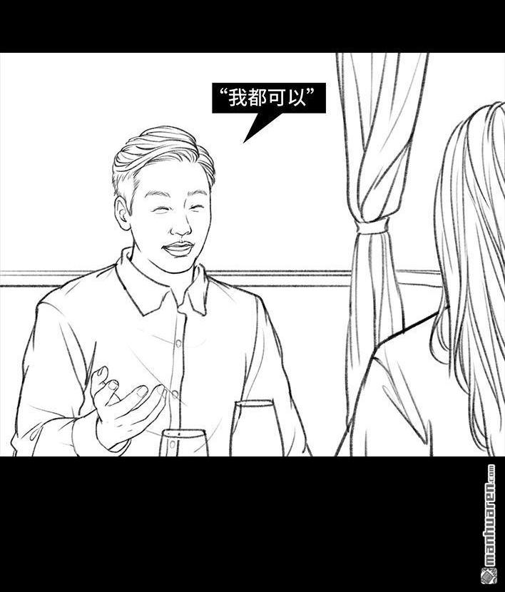 🍹鬍渣少女 第19回 代人相亲 第46页