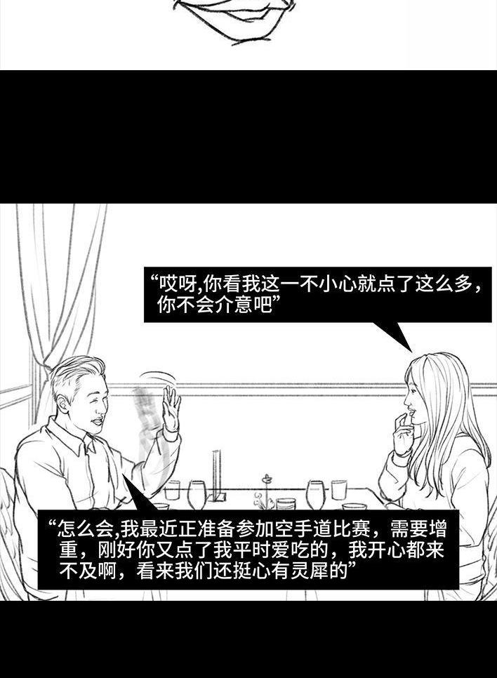 🍹鬍渣少女 第19回 代人相亲 第49页