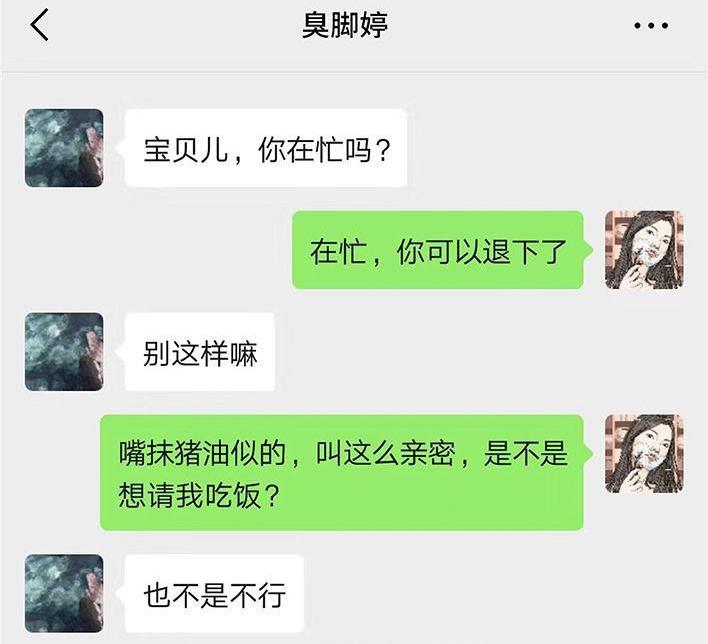 🍹鬍渣少女 第19回 代人相亲 第5页