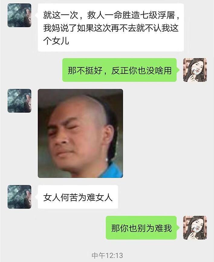 🍹鬍渣少女 第19回 代人相亲 第7页