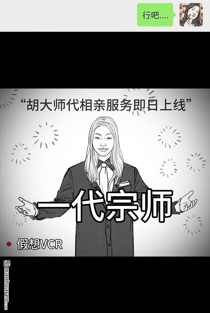 🍹鬍渣少女 第19回 代人相亲 第9页