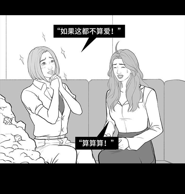 🍹鬍渣少女 第188回 鸡贼男 第13页