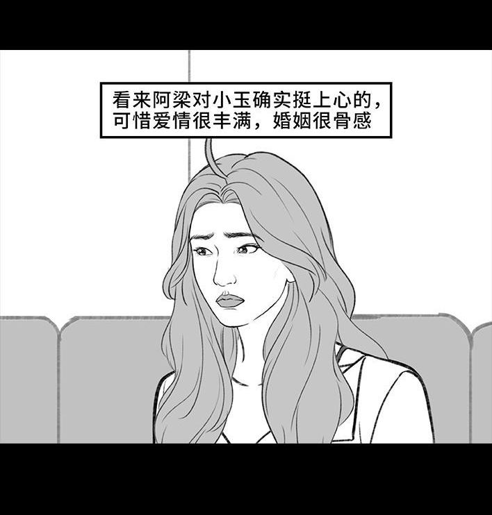 🍹鬍渣少女 第188回 鸡贼男 第14页
