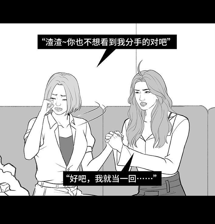 🍹鬍渣少女 第188回 鸡贼男 第16页