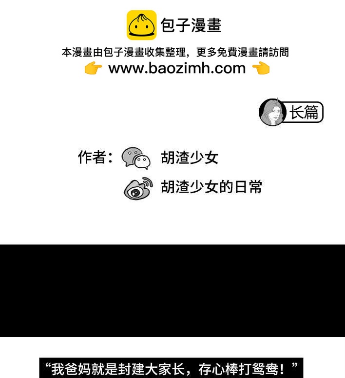 🍹鬍渣少女 第188回 鸡贼男 第2页