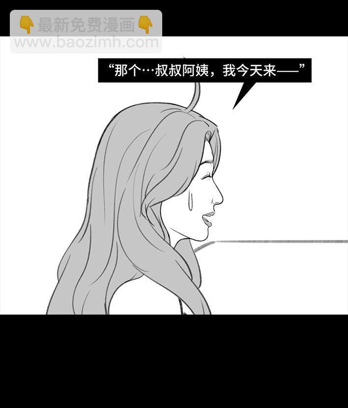 🍹鬍渣少女 第188回 鸡贼男 第20页