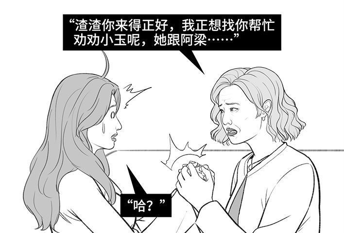 🍹鬍渣少女 第188回 鸡贼男 第21页