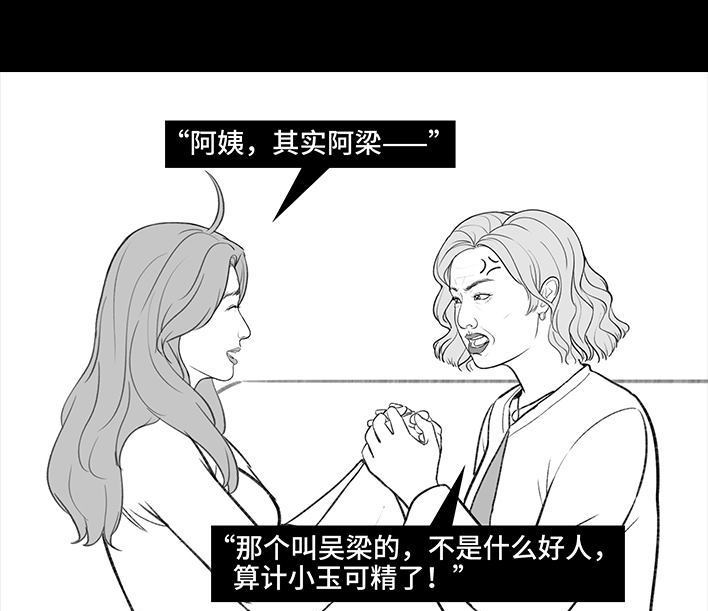 🍹鬍渣少女 第188回 鸡贼男 第23页