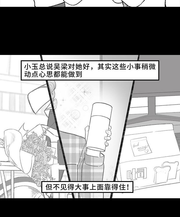 🍹鬍渣少女 第188回 鸡贼男 第24页