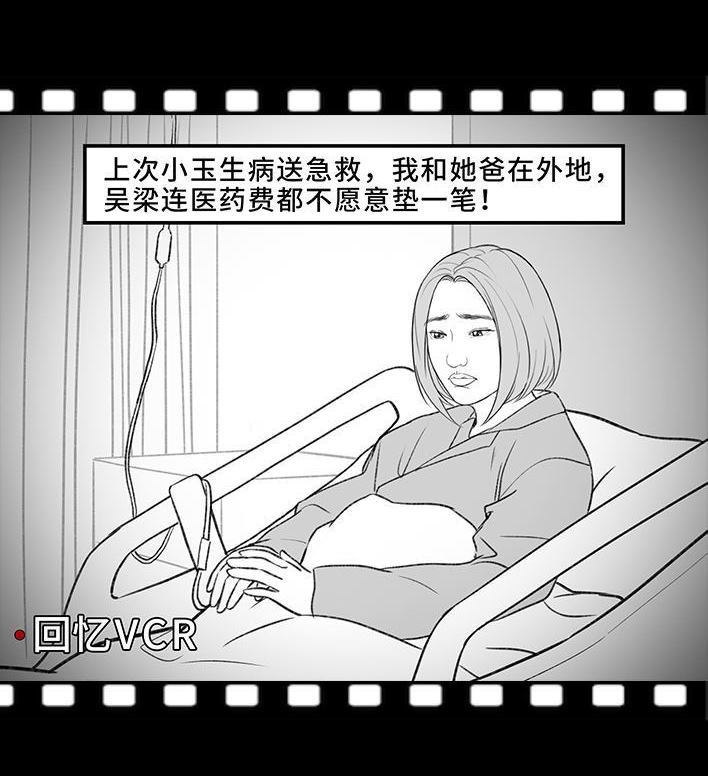 🍹鬍渣少女 第188回 鸡贼男 第25页