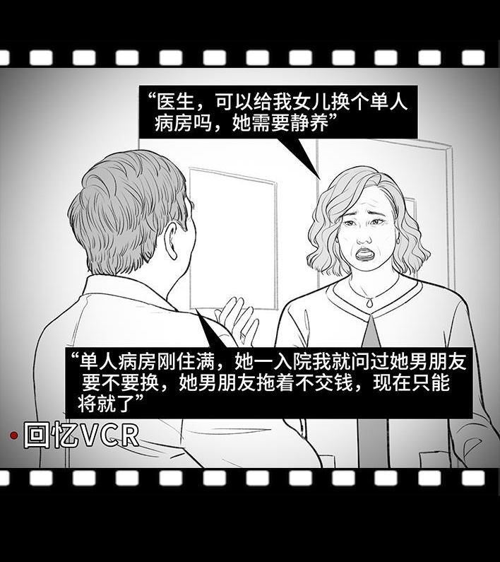 🍹鬍渣少女 第188回 鸡贼男 第26页
