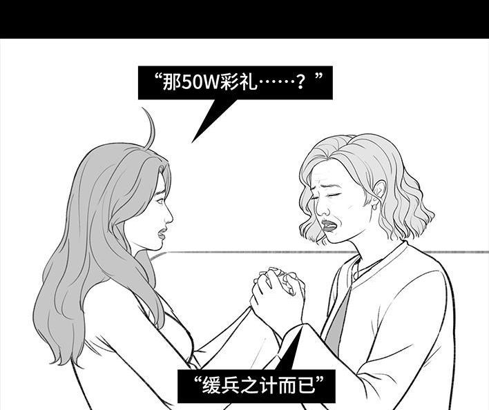 🍹鬍渣少女 第188回 鸡贼男 第27页