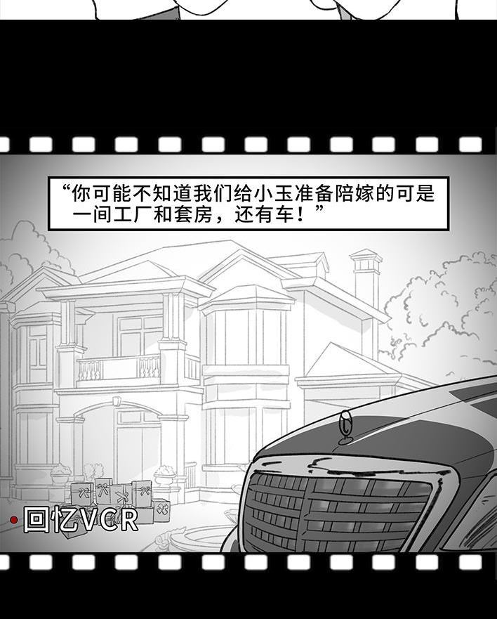 🍹鬍渣少女 第188回 鸡贼男 第28页