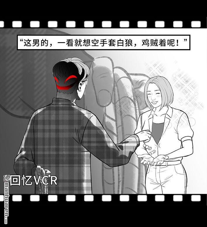 🍹鬍渣少女 第188回 鸡贼男 第29页
