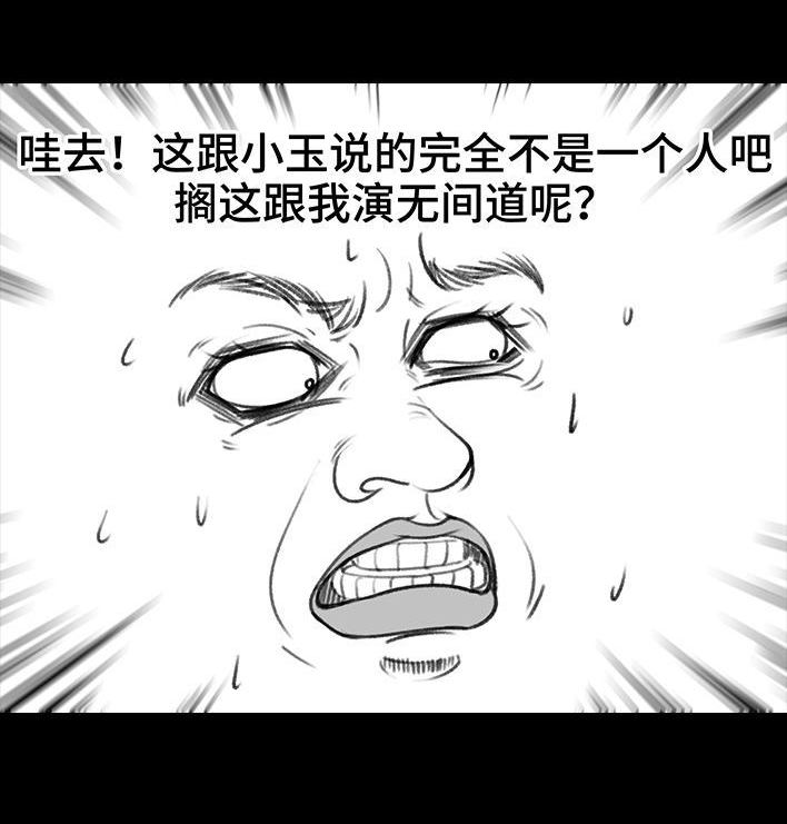 🍹鬍渣少女 第188回 鸡贼男 第30页